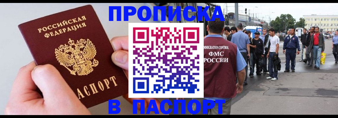 прописка паспорт в Данилове