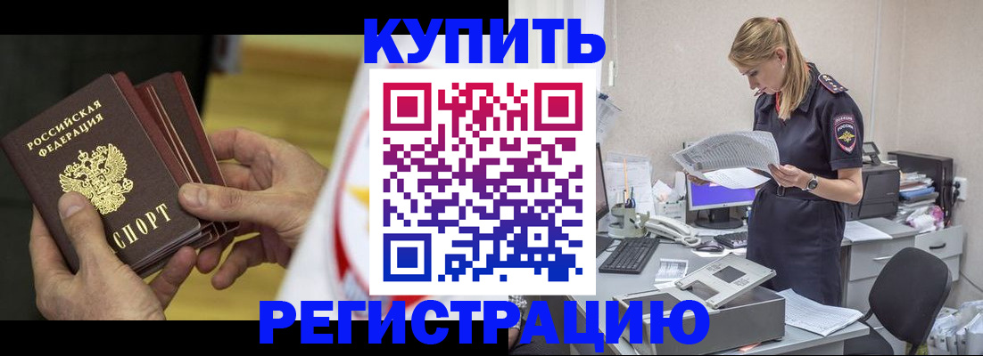 прописка законно в Данилове