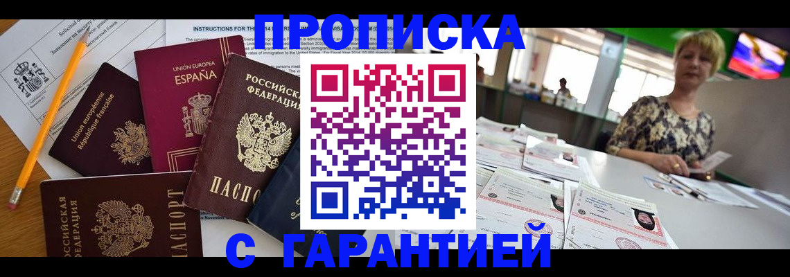 прописка для школы в Данилове